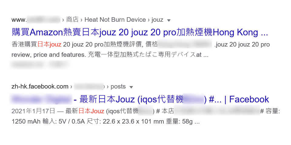 JOUZ偽冒日本品牌的故事